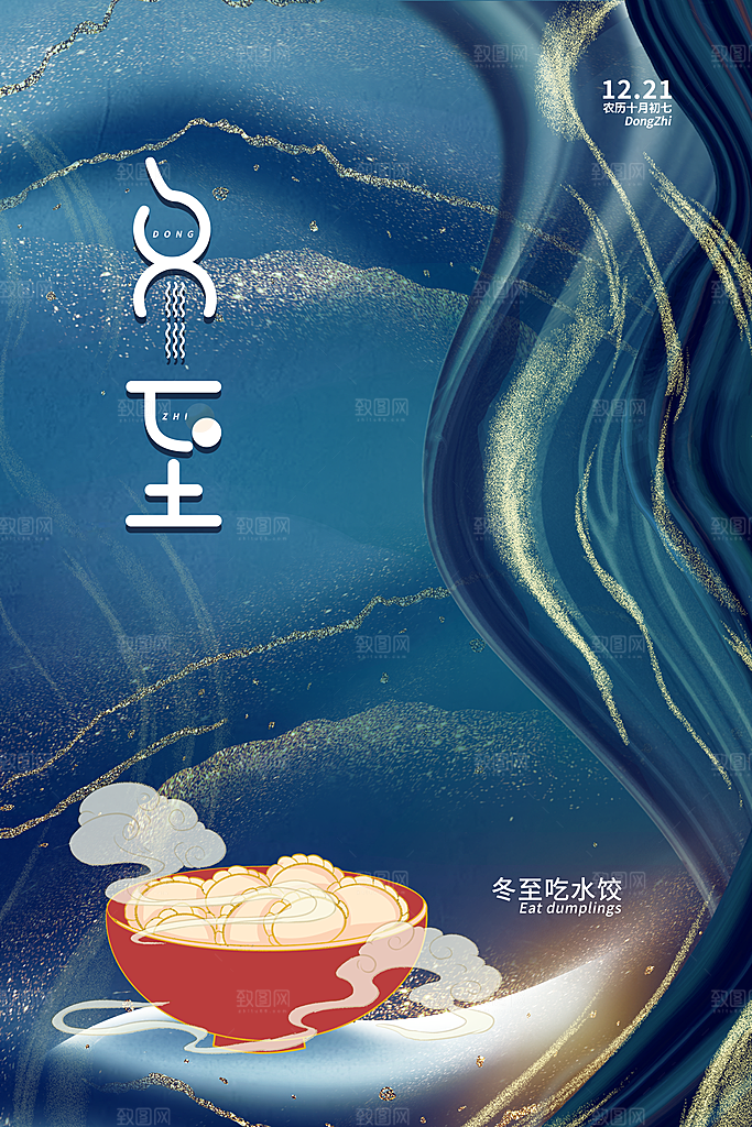 中国传统文化节日节气冬至吃饺子海报插画