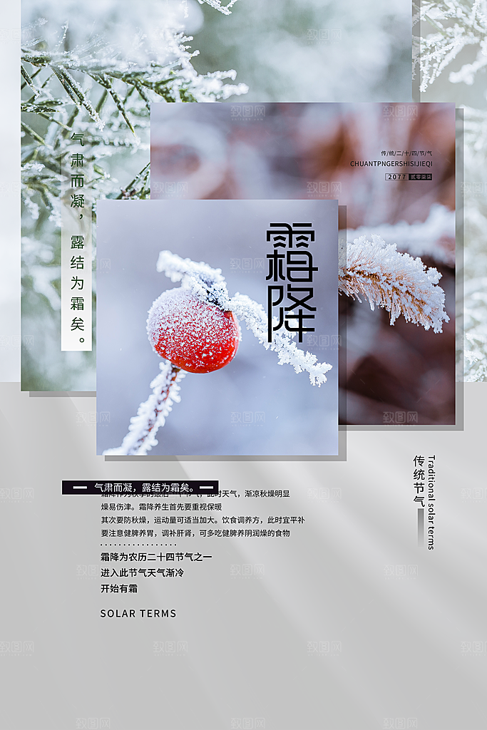 霜降节气海报图片