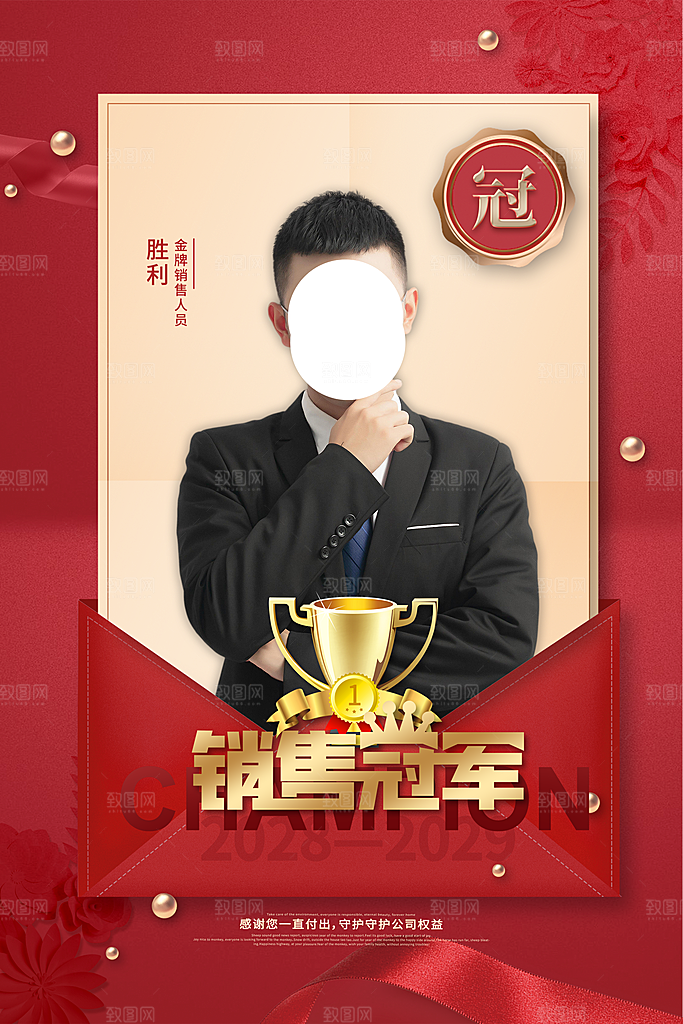销售战报海报图片