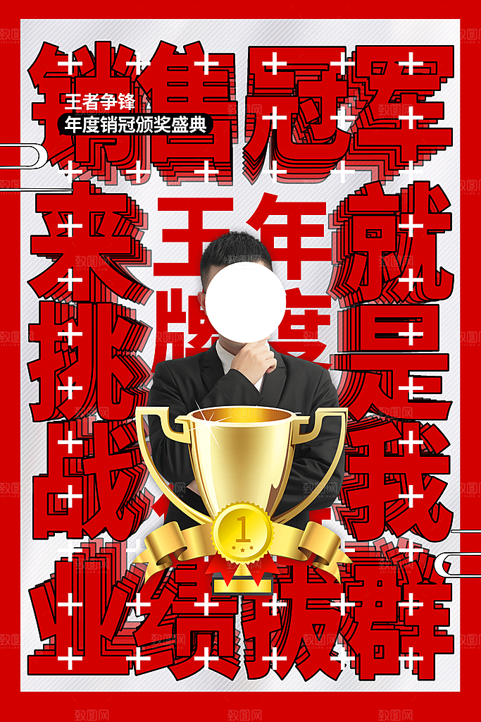 销售战报海报图片