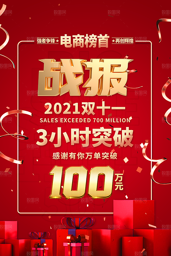 销售战报海报图片