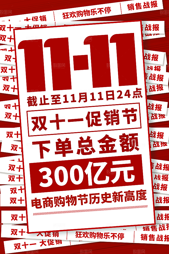 销售战报海报图片