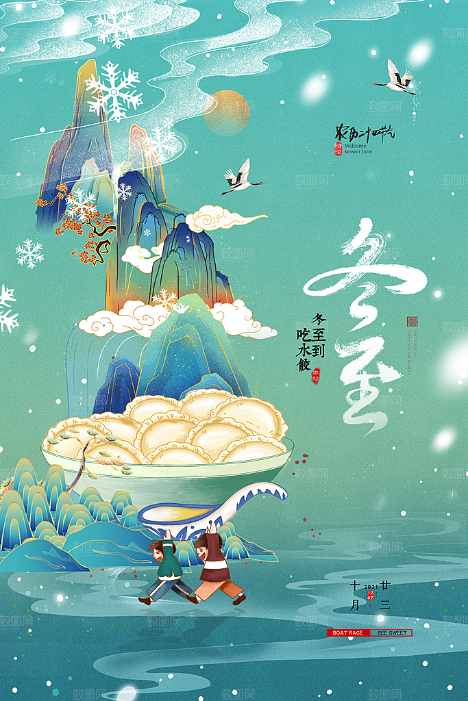 中国传统文化节日节气冬至吃饺子海报插画