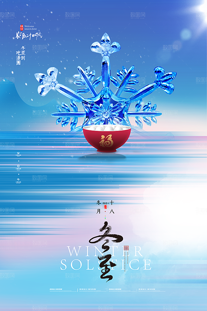 中国传统文化节日节气冬至吃饺子海报插画
