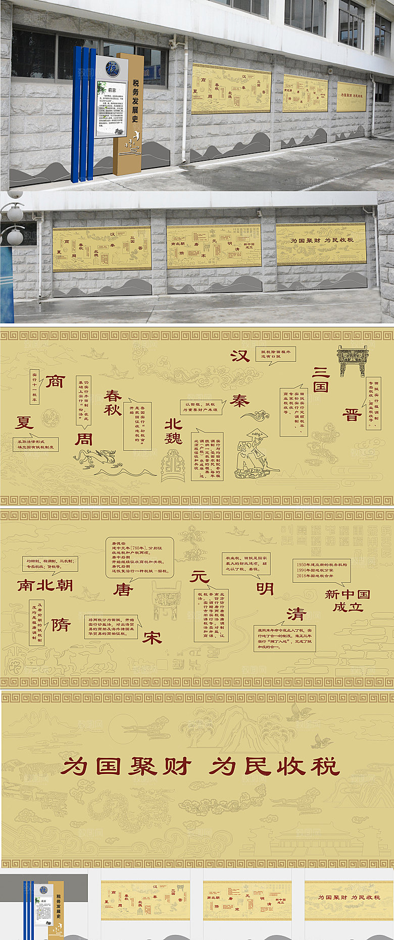 税务发展史浮雕设计