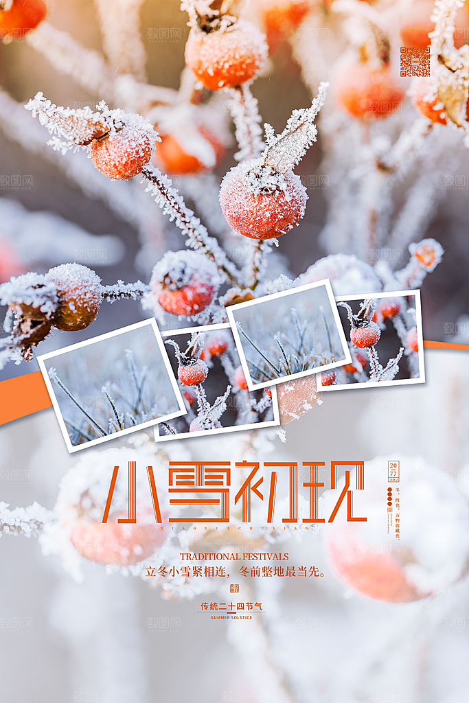 小雪节气海报图片