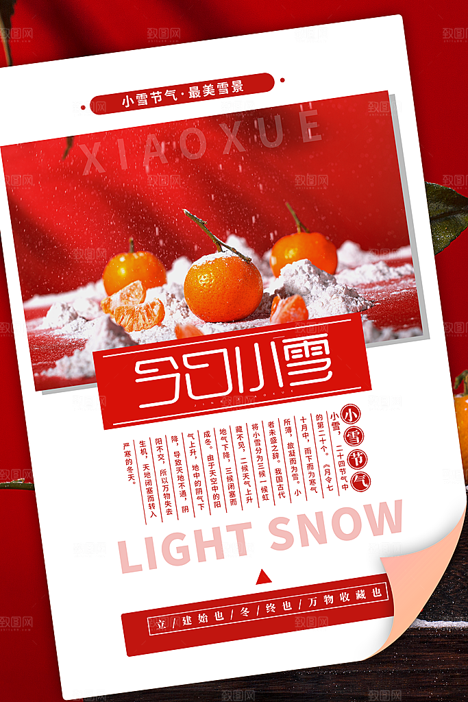 小雪节气海报图片