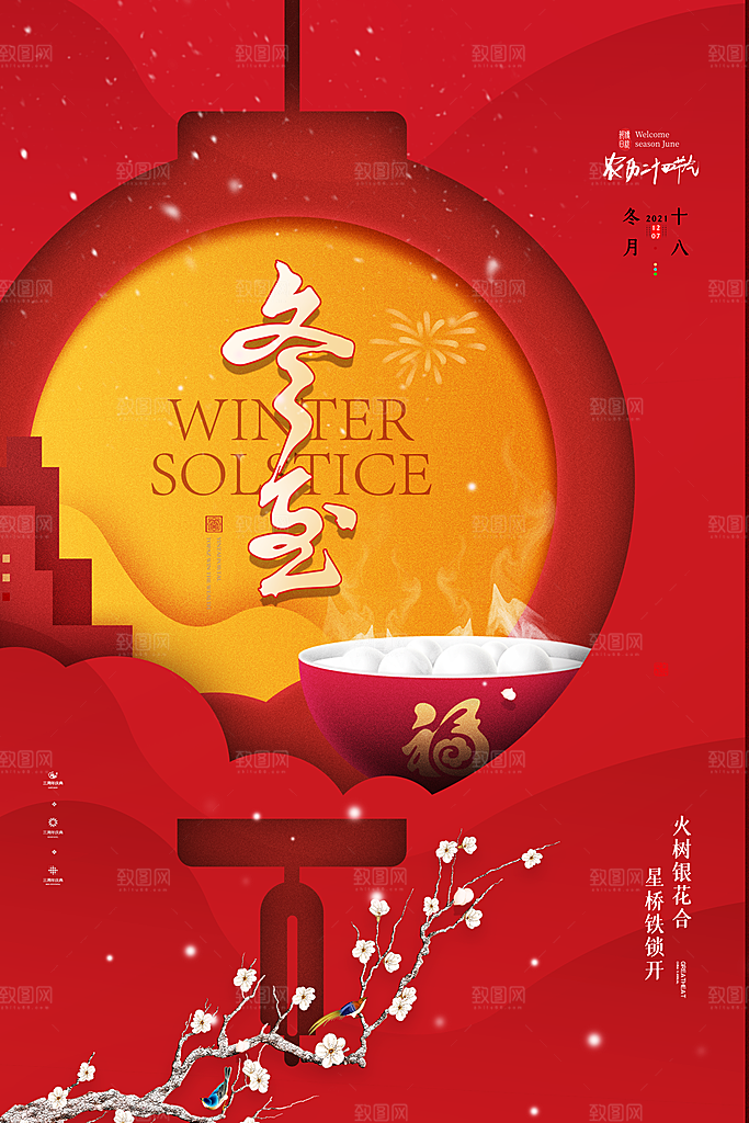 中国传统文化节日节气冬至吃饺子海报插画