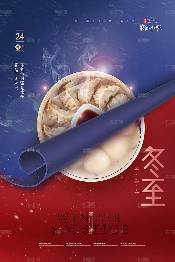 中国传统文化节日节气冬至吃饺子海报插画