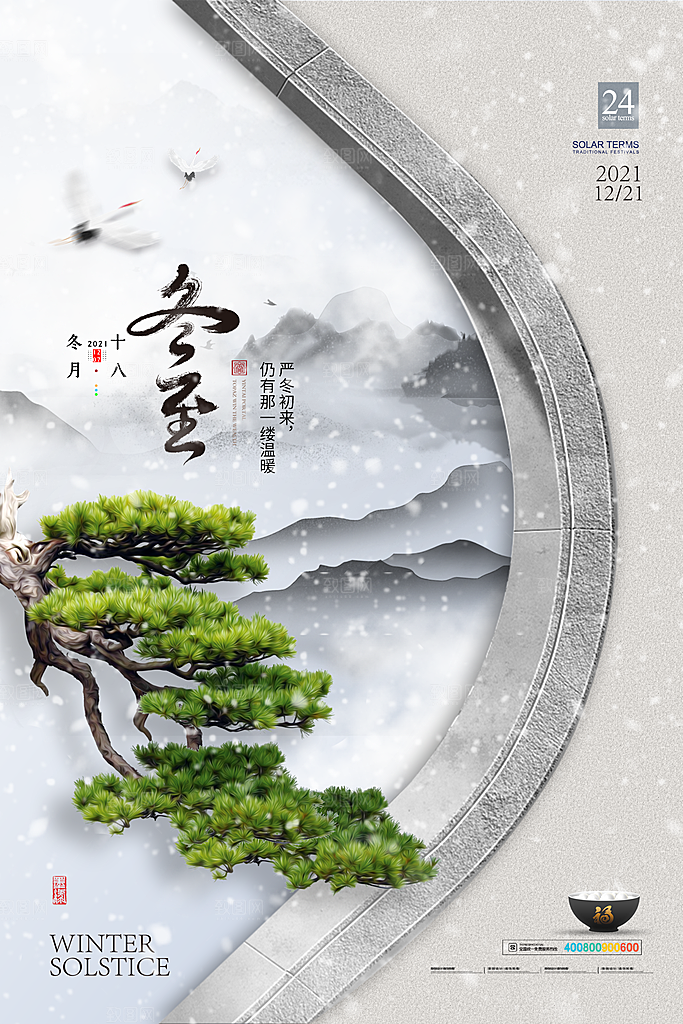 中国传统文化节日节气冬至吃饺子海报插画