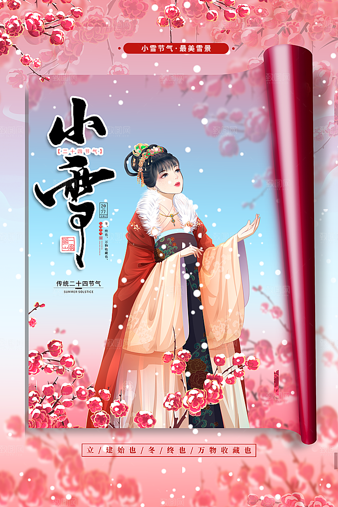 小雪节气海报图片