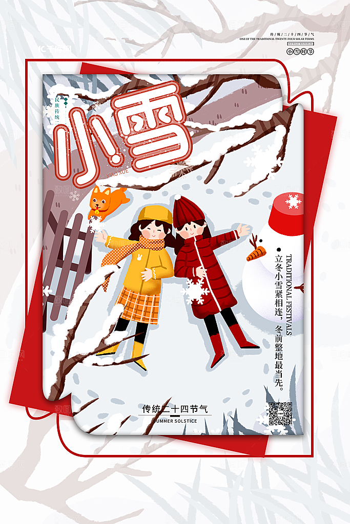 小雪节气海报图片
