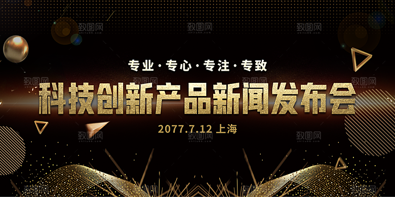 新品发布会展板图片