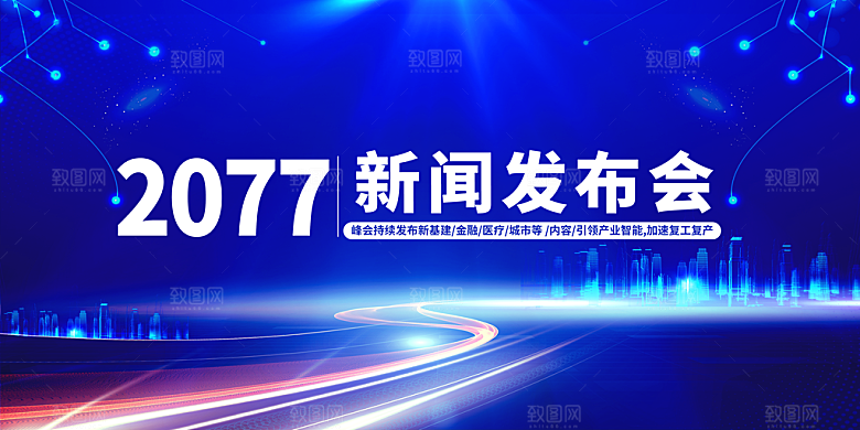 新品发布会展板图片