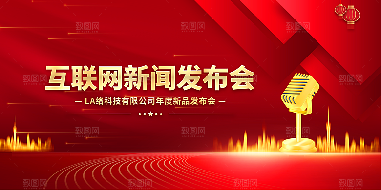 新品发布会展板图片
