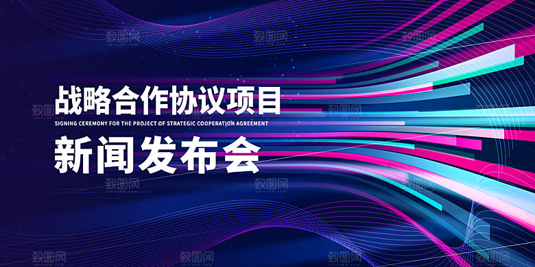 新品发布会展板图片