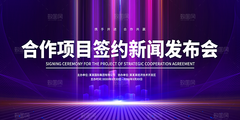 新品发布会展板图片