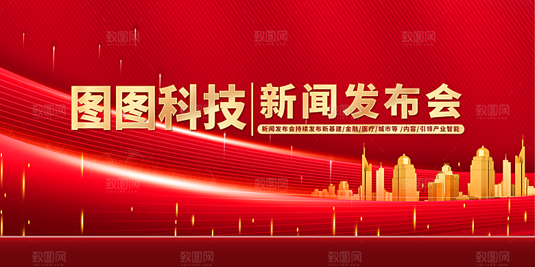 新品发布会展板图片