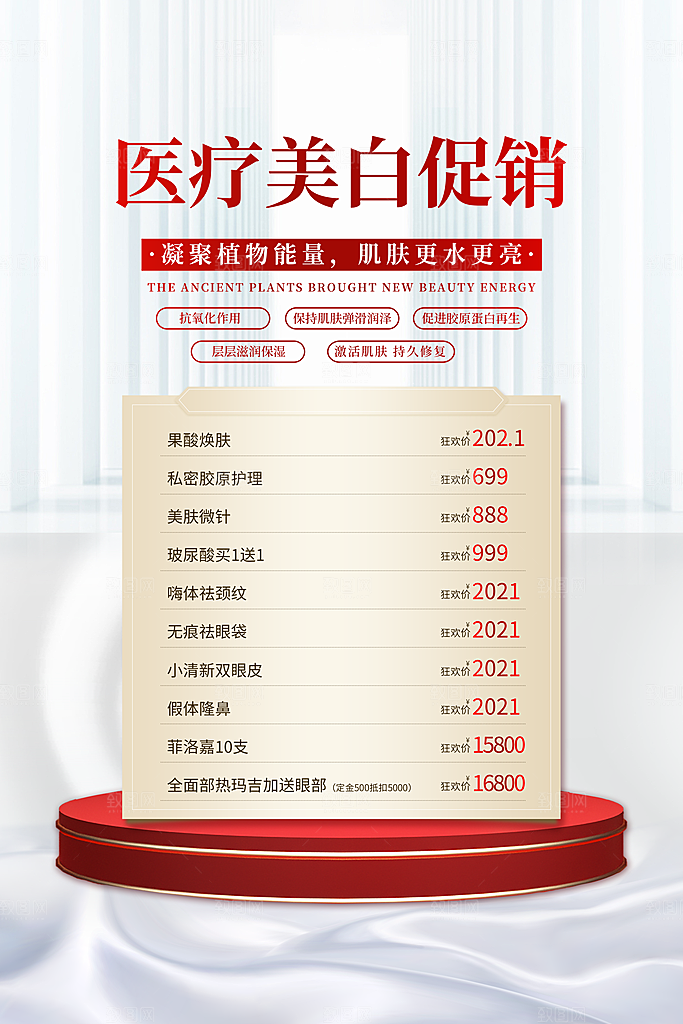 医美促销海报图片