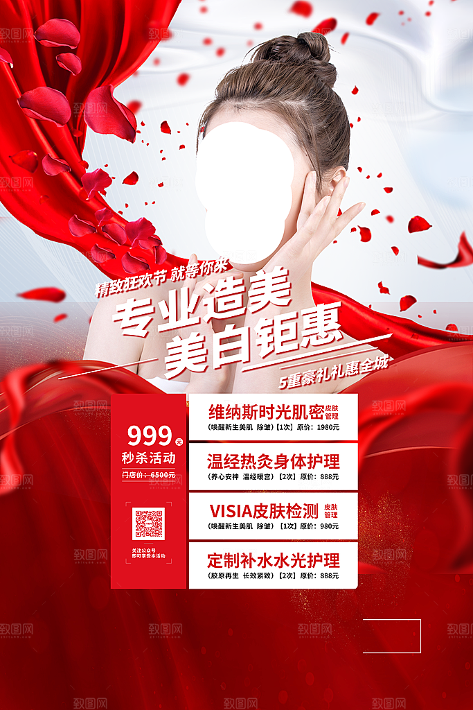 医美促销海报图片