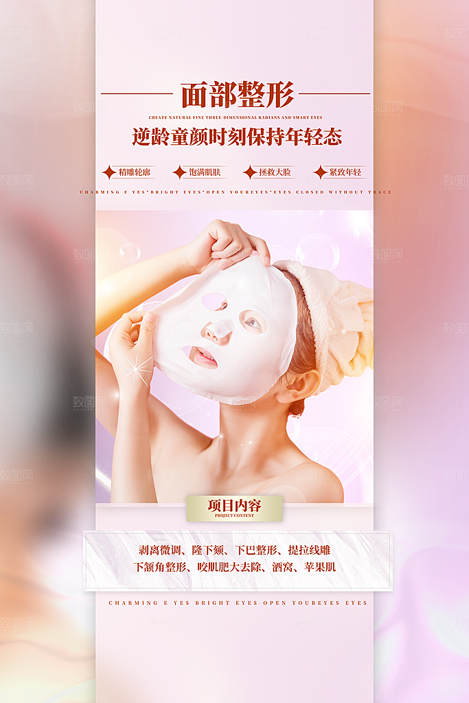 医美促销海报图片