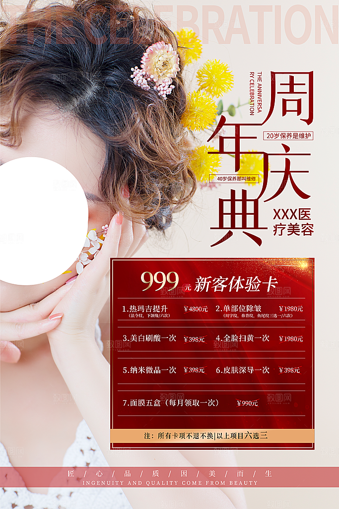 医美促销海报图片