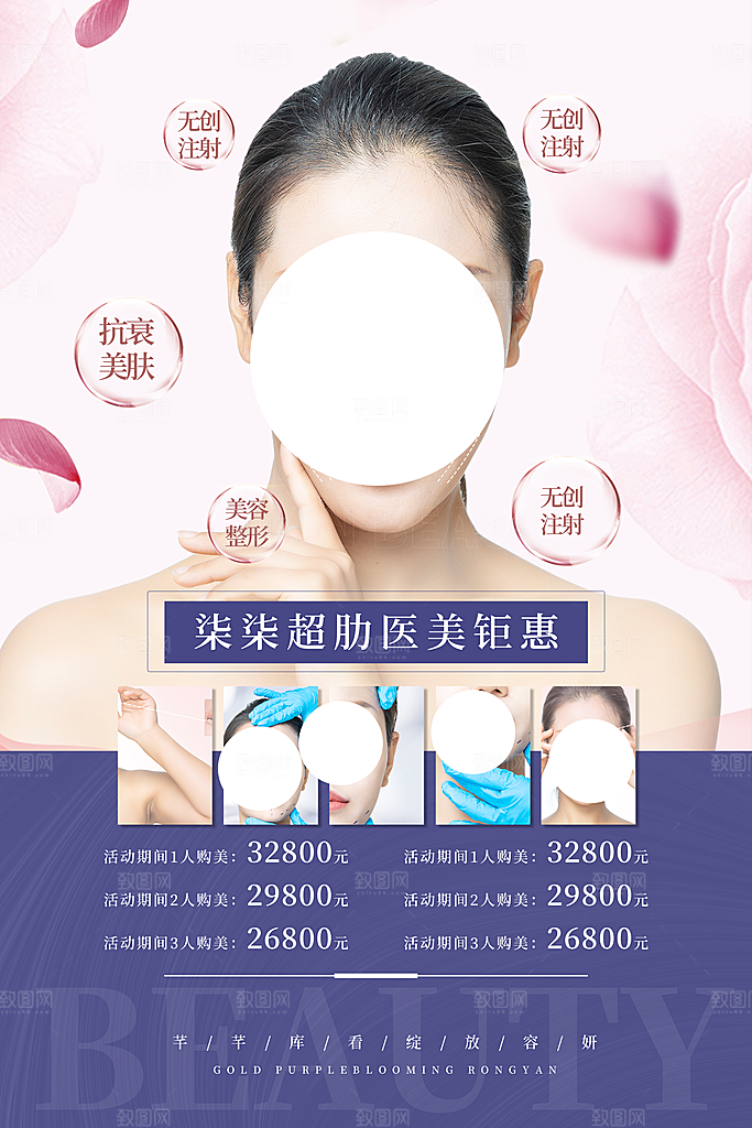 医美促销海报图片