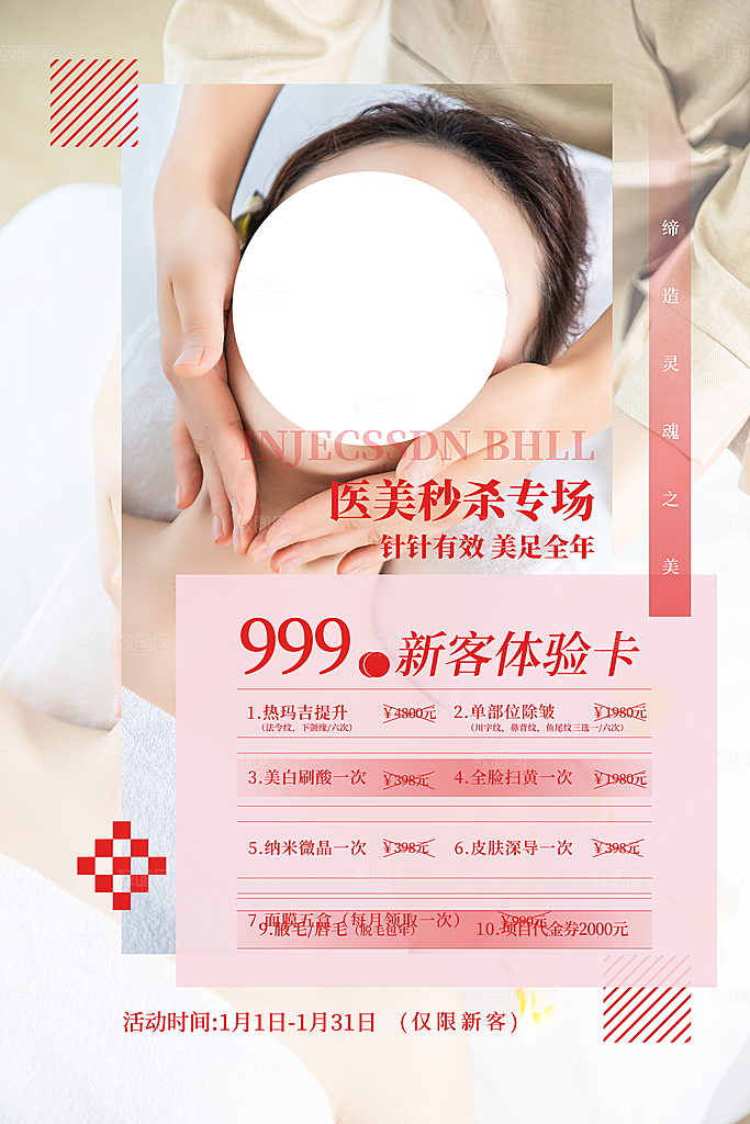 医美促销海报图片