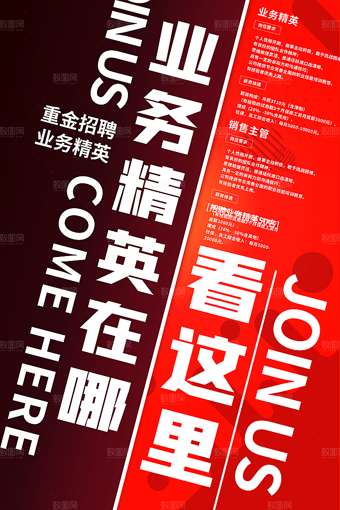 招聘找工作海报图片