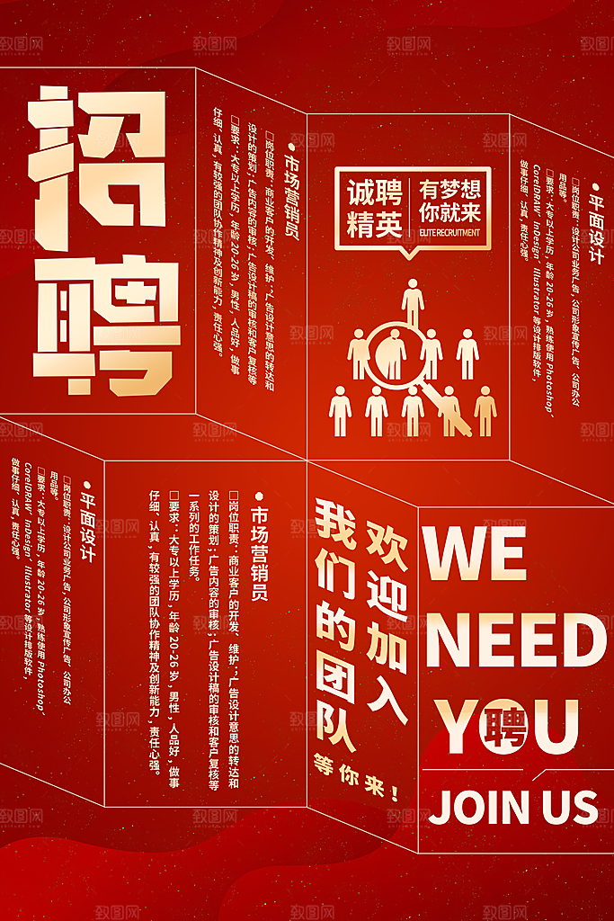 招聘找工作海报图片