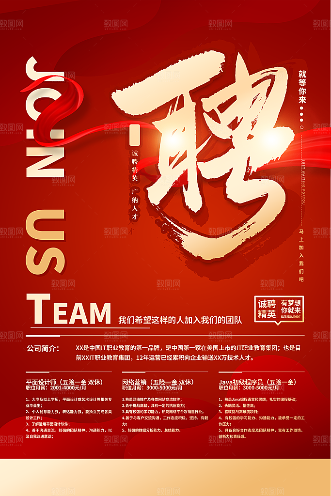 招聘找工作海报图片