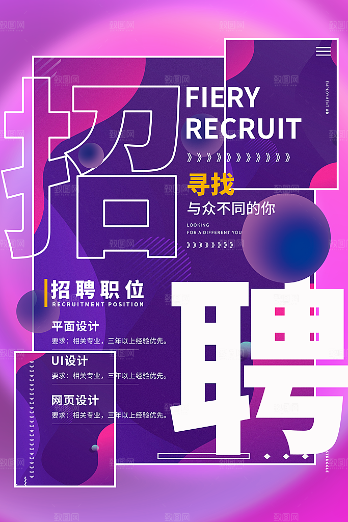 招聘找工作海报图片