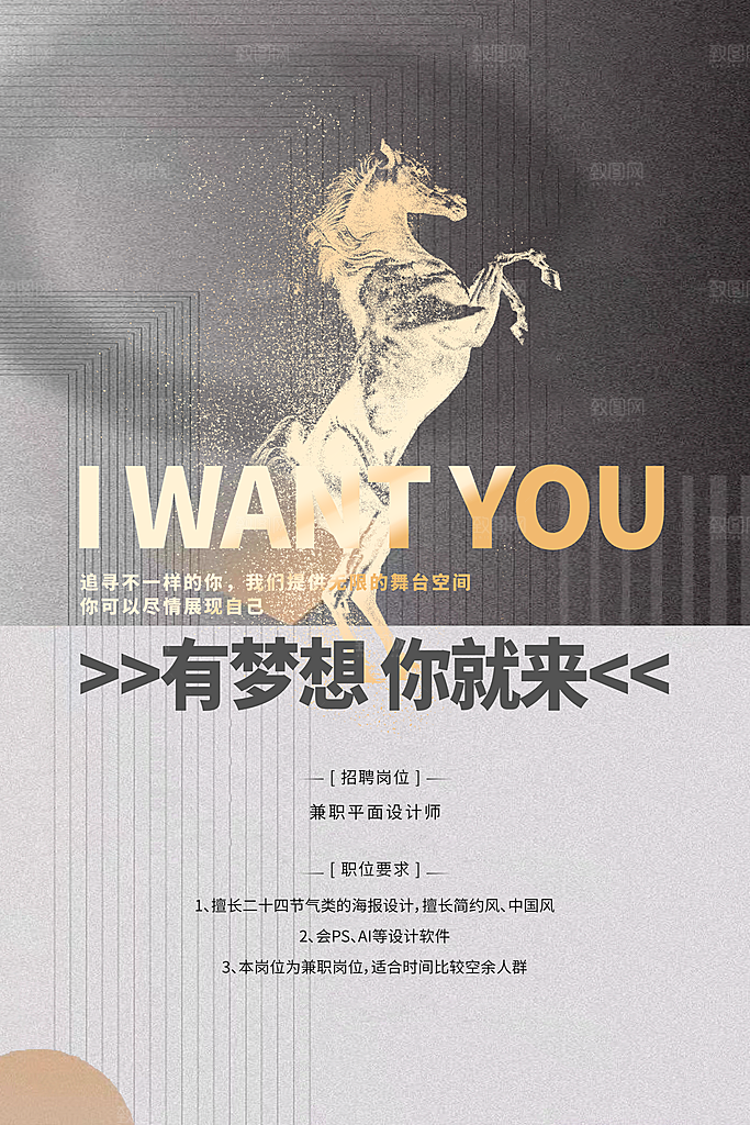 招聘找工作海报图片