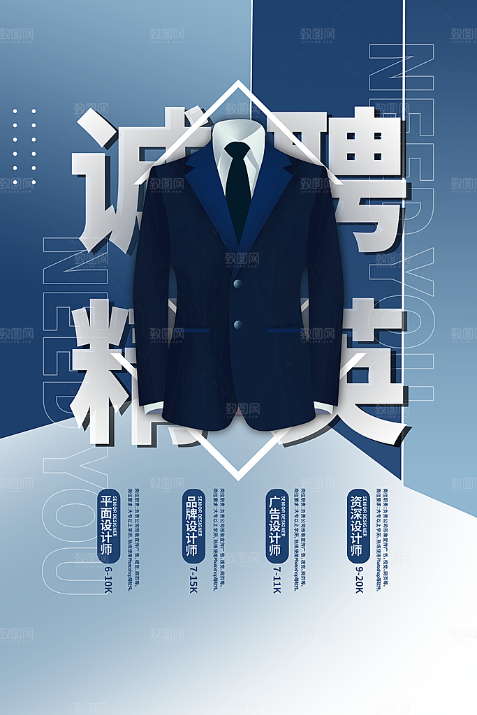 招聘找工作海报图片