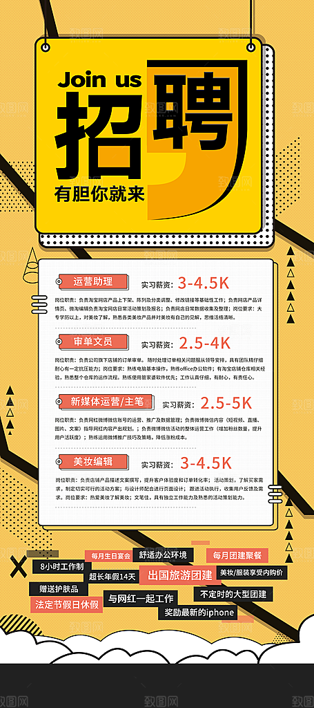 招聘找工作海报图片