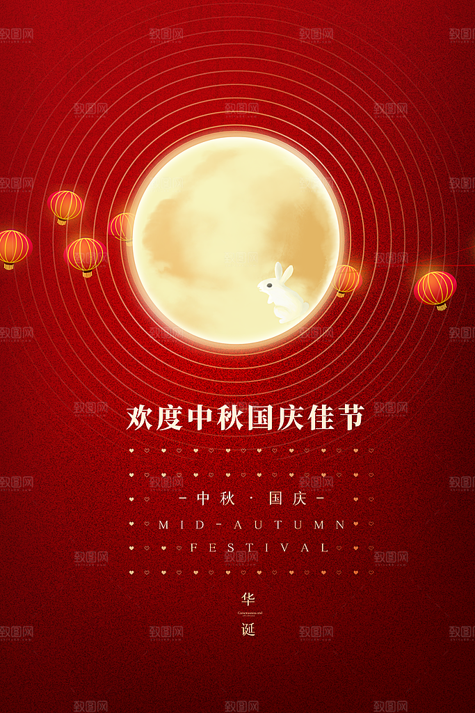 中秋节快乐海报图片
