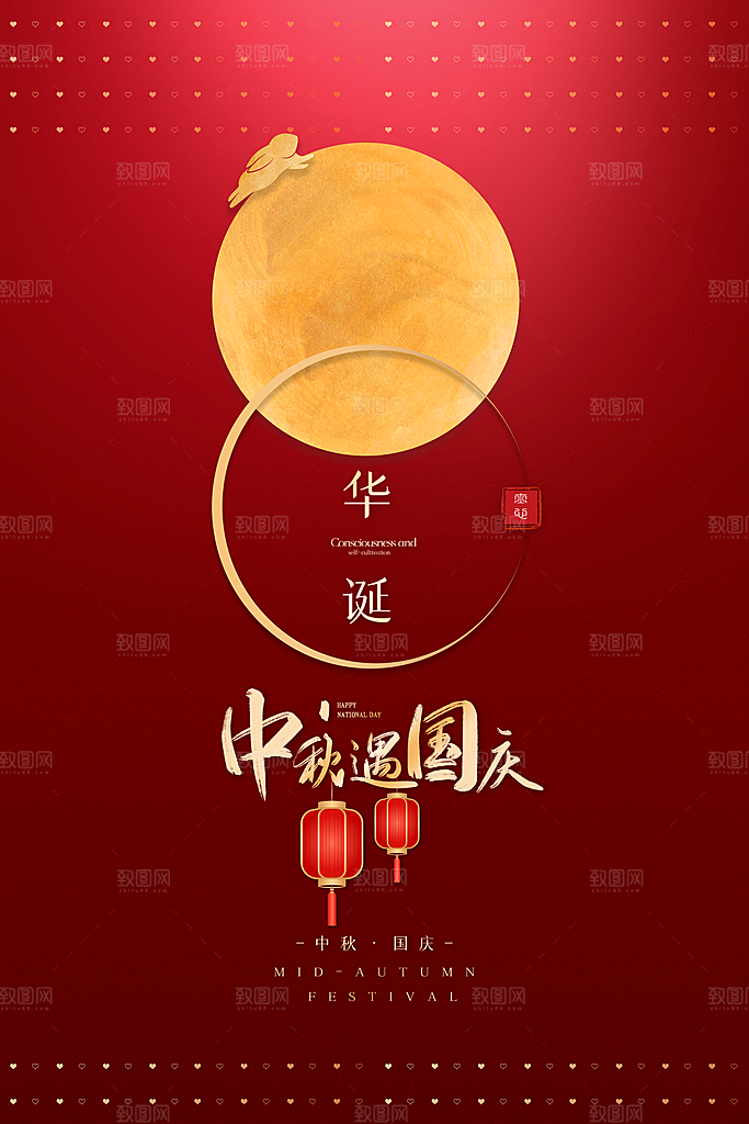 中秋节快乐海报图片