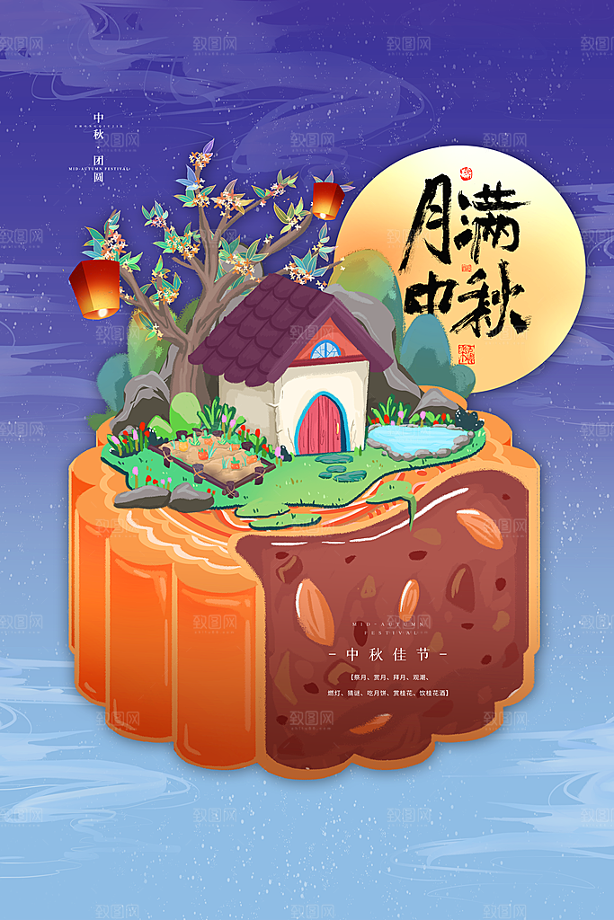 中秋节快乐海报图片