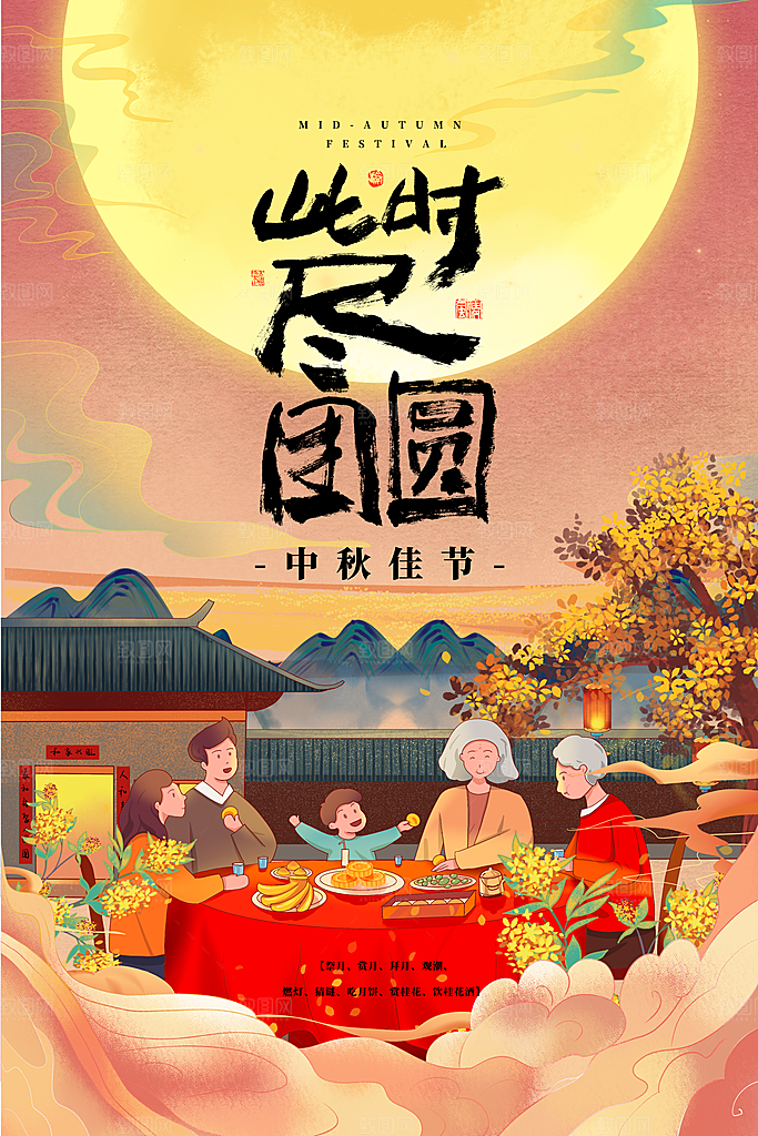 中秋节快乐海报图片