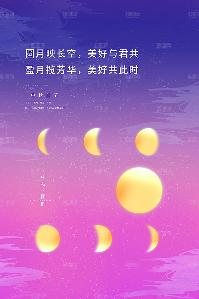 中秋节快乐海报图片