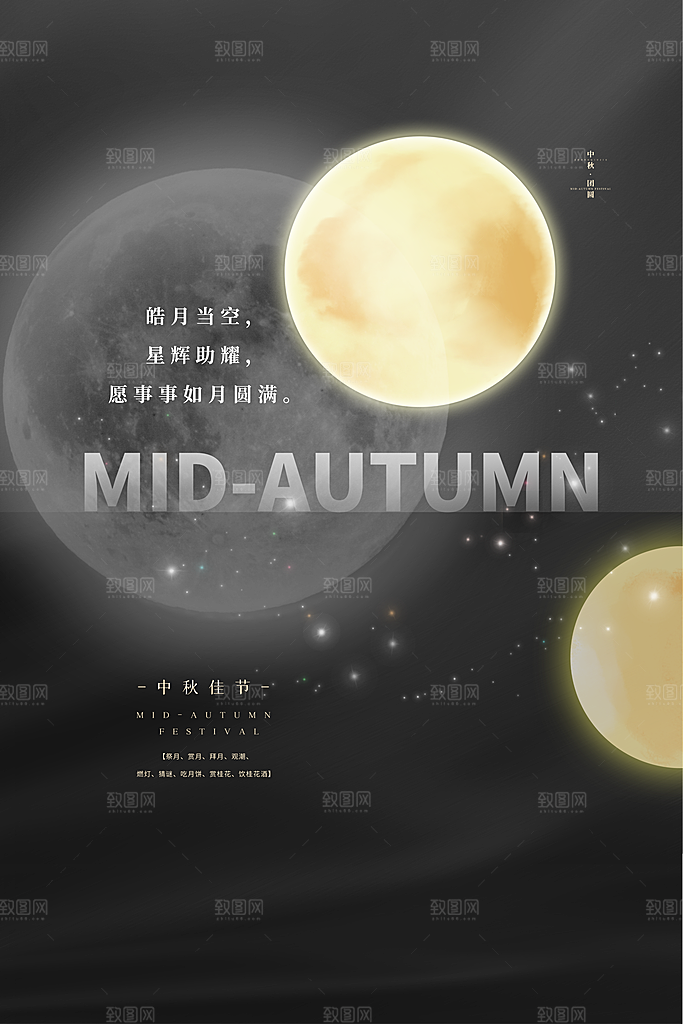 中秋节快乐海报图片