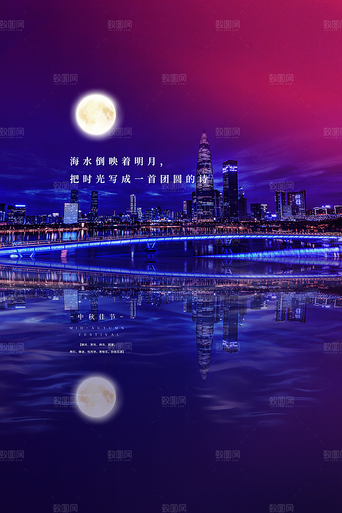 中秋节快乐海报图片