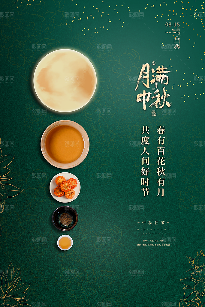 中秋节快乐海报图片