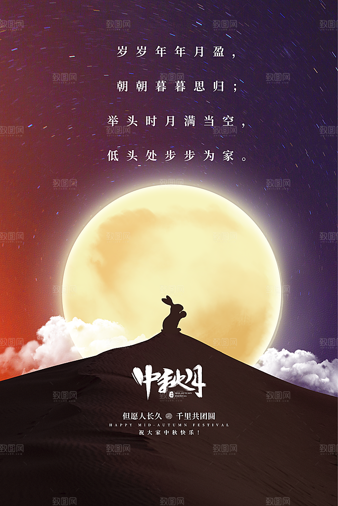 中秋节快乐海报图片
