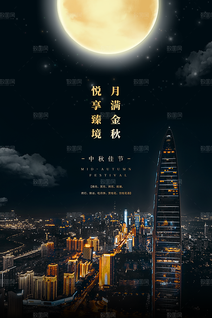 中秋节快乐海报图片