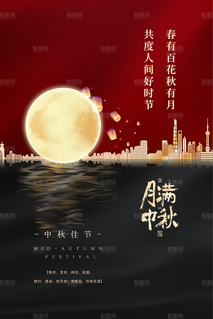 中秋节快乐海报图片