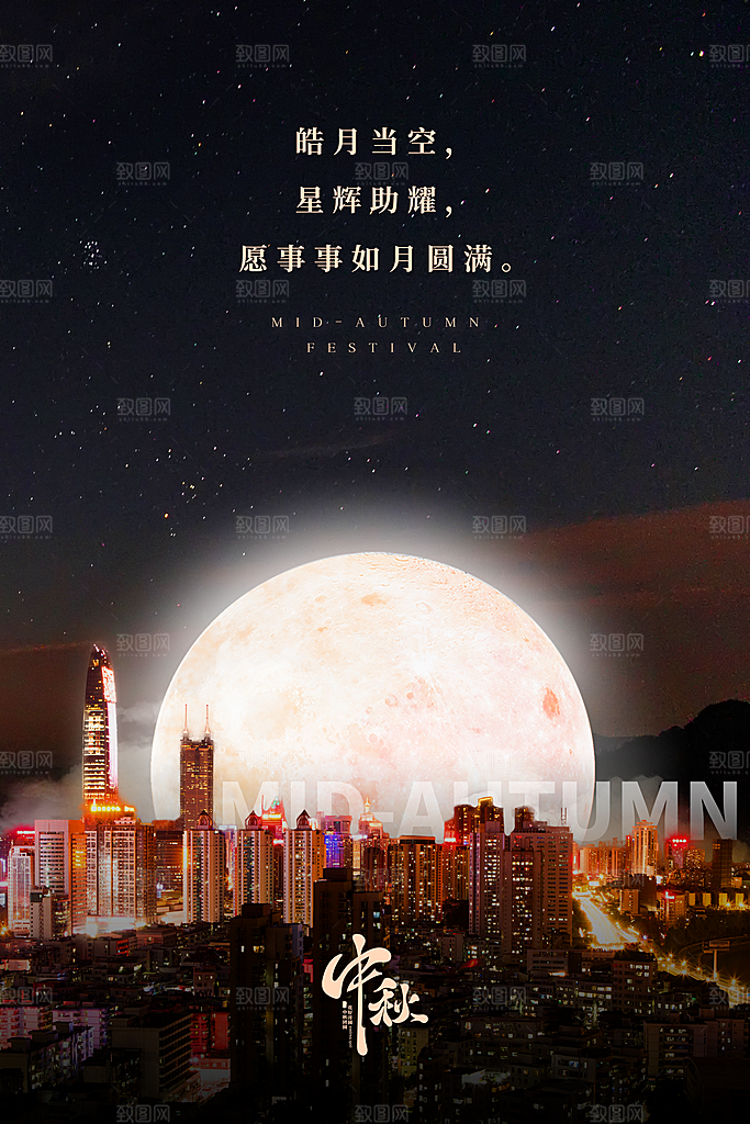 中秋节快乐海报图片