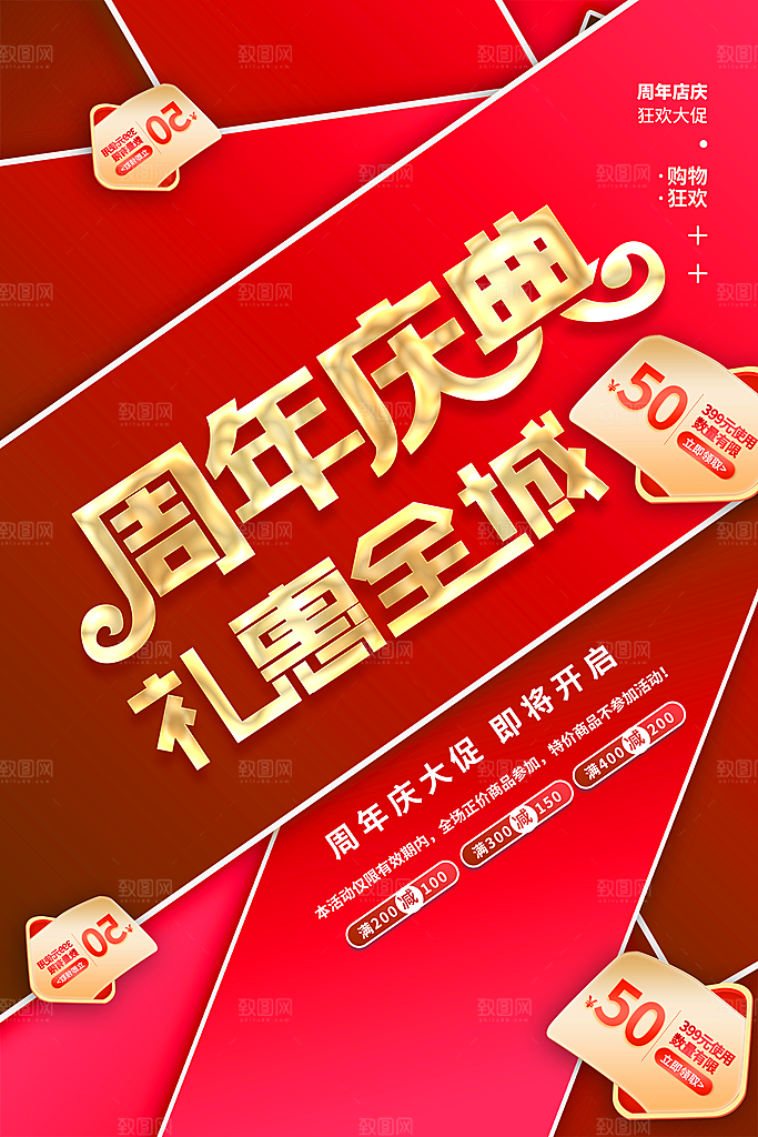 周年庆促销海报图片