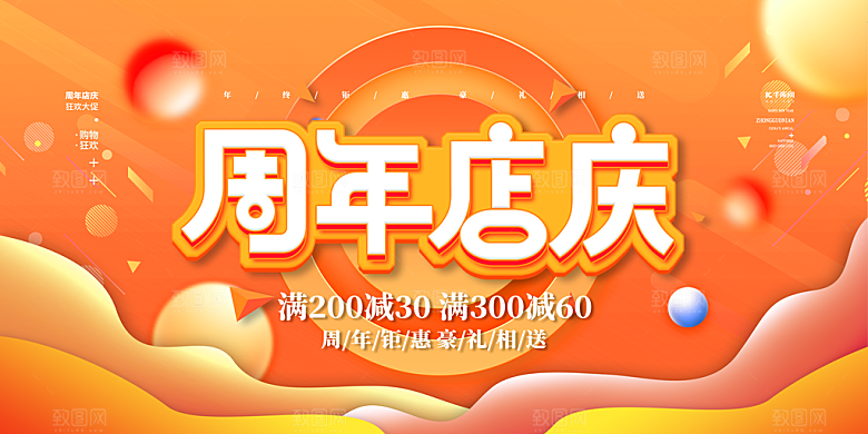 周年庆促销海报图片