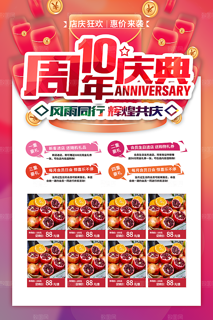 周年庆促销海报图片